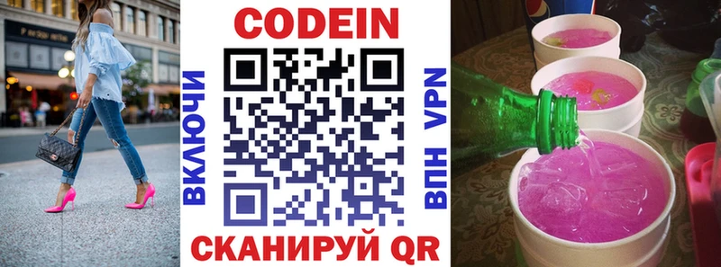 блэк спрут   Вытегра  Кодеиновый сироп Lean Purple Drank 